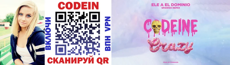 Codein Purple Drank  Инта 